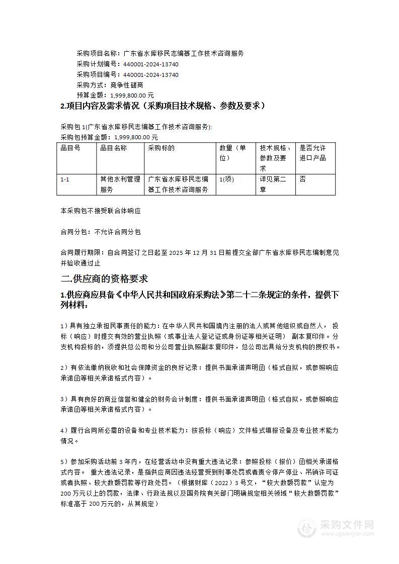 广东省水库移民志编纂工作技术咨询服务