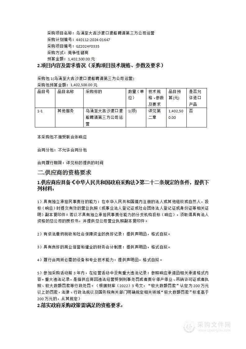 乌涌至大吉沙渡口渡船聘请第三方公司运营