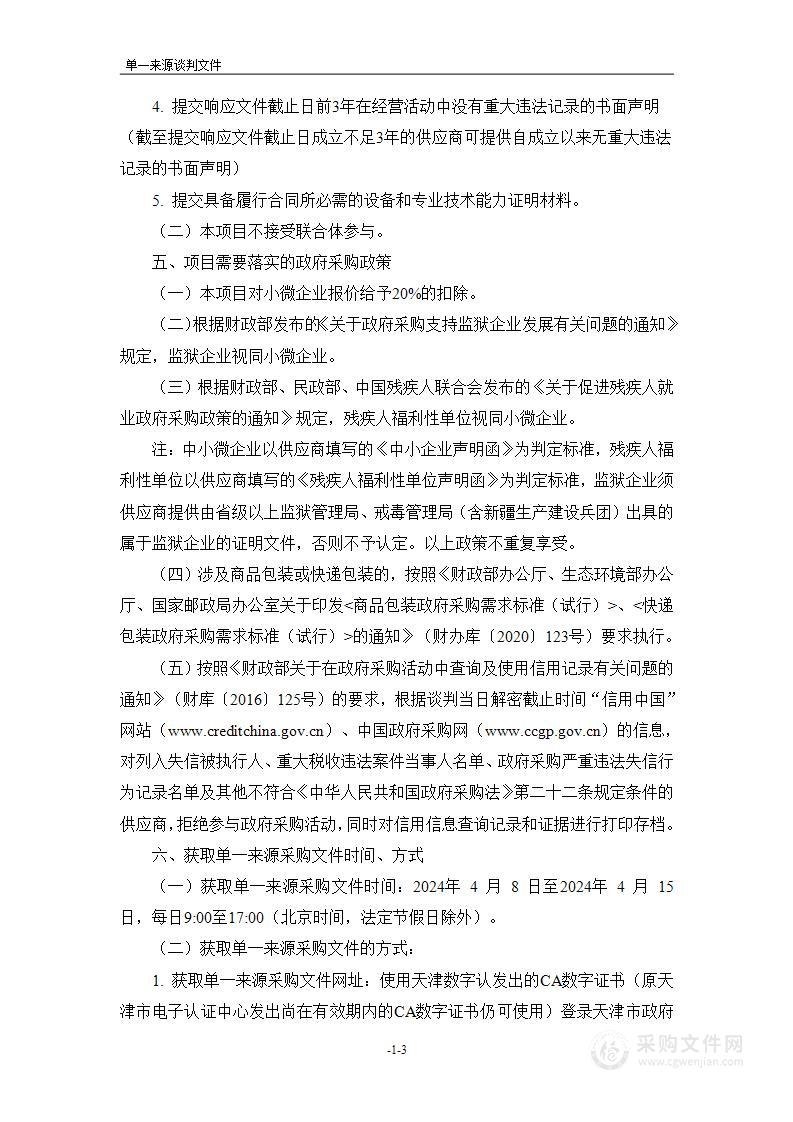 天津市医疗保障基金管理中心-医疗保障服务热线中心(医疗保障经办能力建设中心)物业管理项目