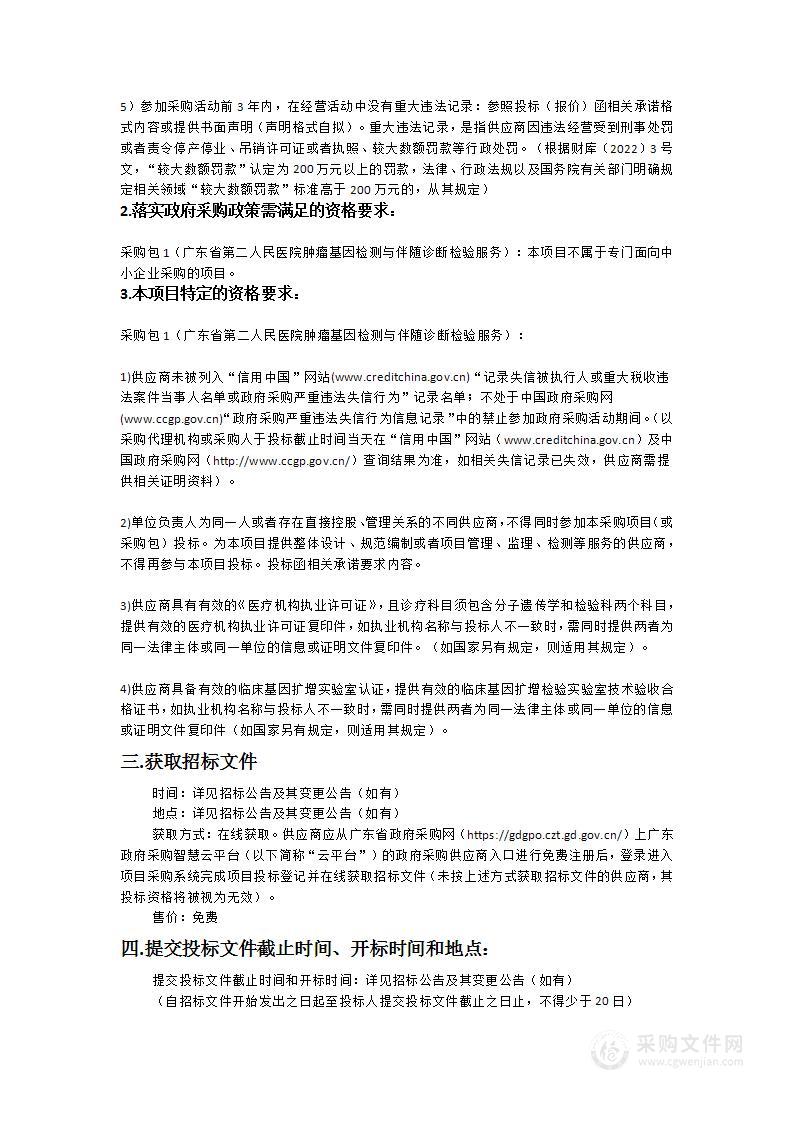 广东省第二人民医院肿瘤基因检测与伴随诊断检验服务