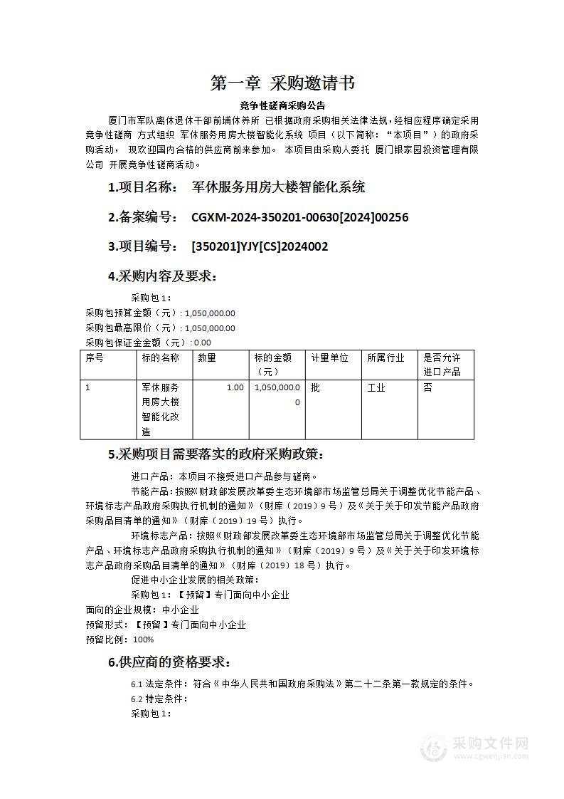 军休服务用房大楼智能化系统