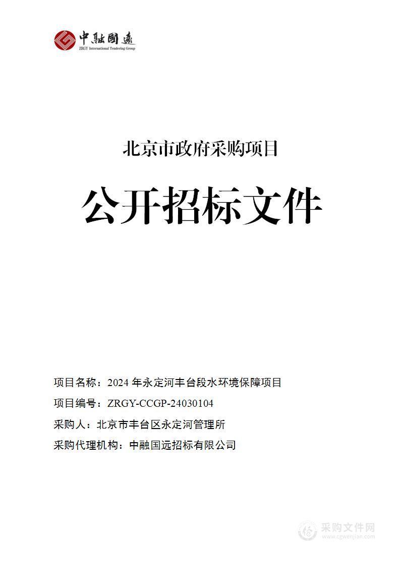 2024年永定河丰台段水环境保障项目