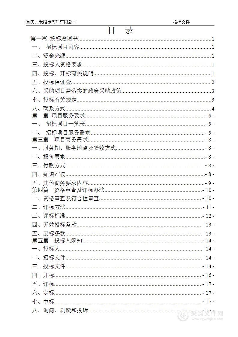 2024年度重庆市历史文化名城保护传承规划管理技术支撑