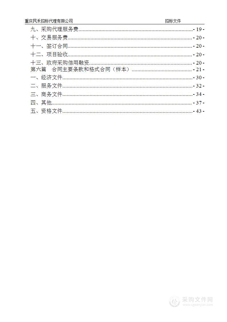 2024年度重庆市历史文化名城保护传承规划管理技术支撑