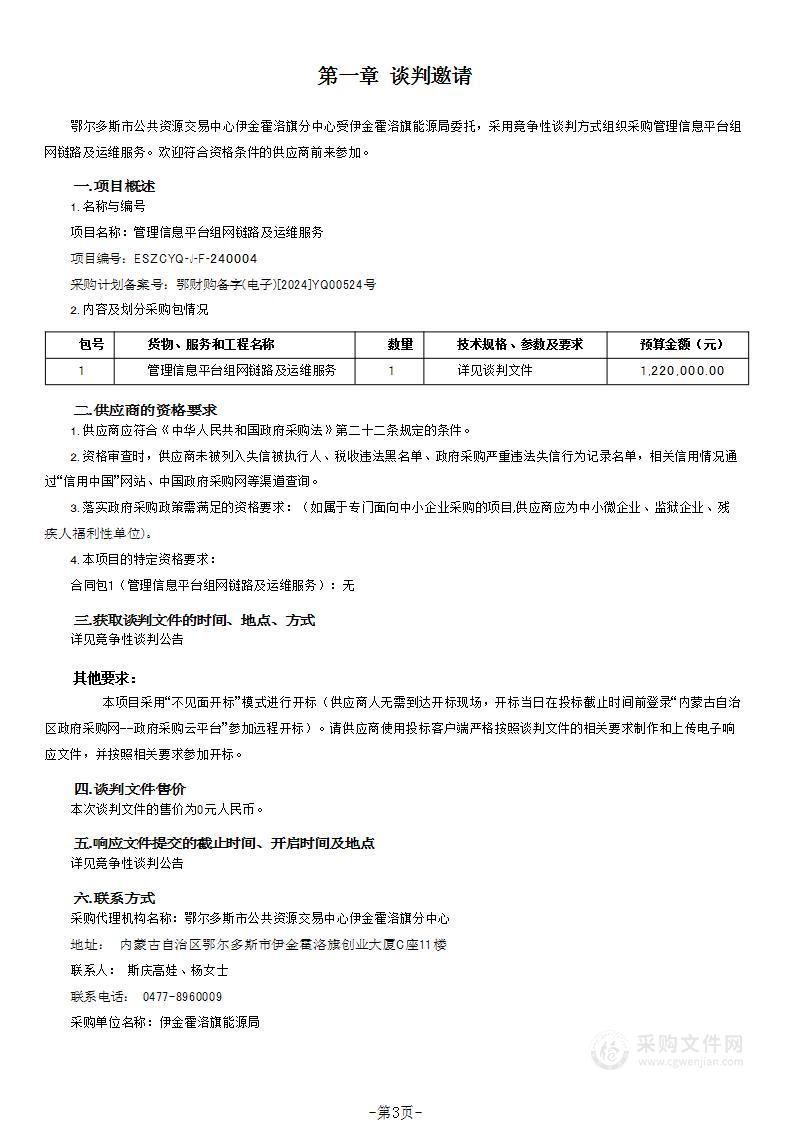 管理信息平台组网链路及运维服务