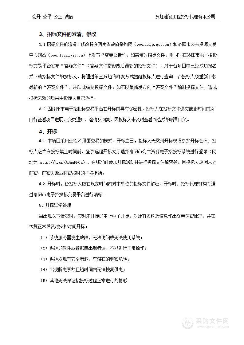 伊川县公安局民警、老干部、辅警体检项目（二标段）