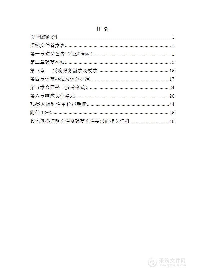 2024 年红安县中央投资高标准农田建设项目跟踪审计服务