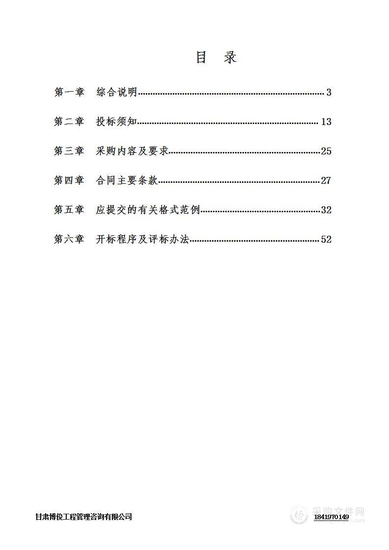 玛曲县城区2023-2024年度(二期)集中供热燃煤采购项目