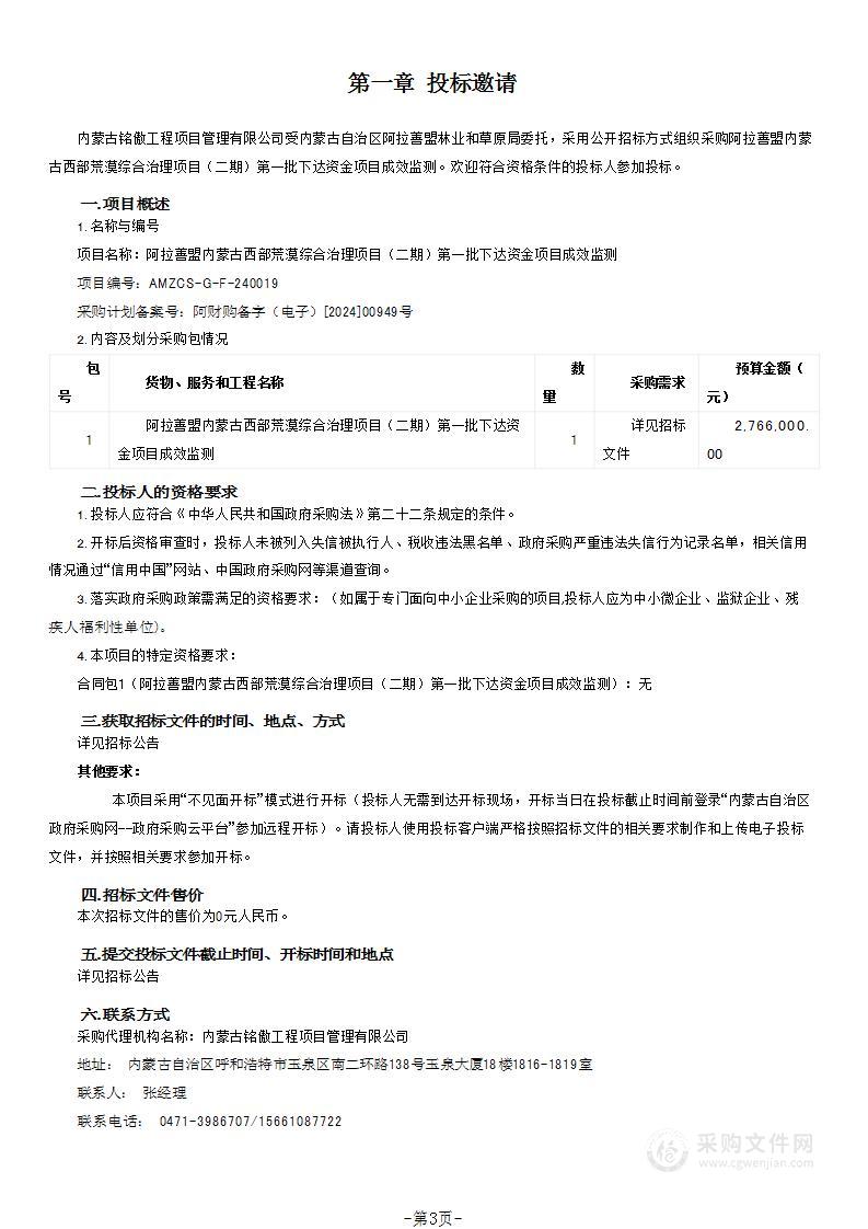 阿拉善盟内蒙古西部荒漠综合治理项目（二期）第一批下达资金项目成效监测