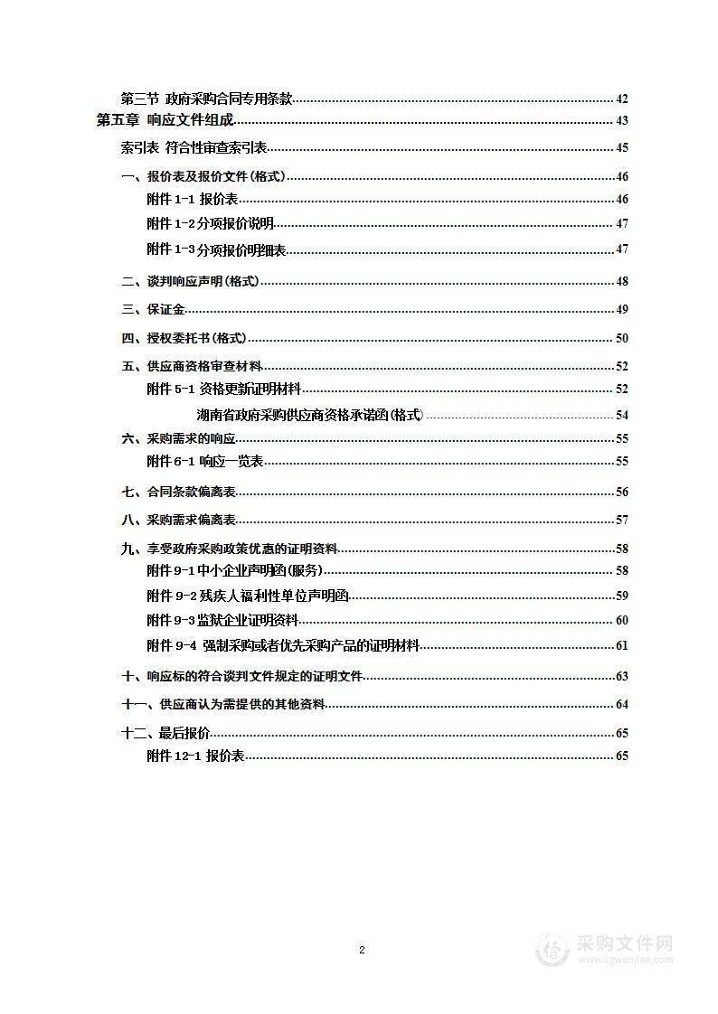 亚行项目2022年度洞口县农民培训项目