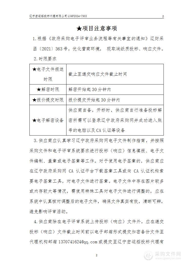 辽宁省沈抚改革创新示范区应急指挥中心运行及维护服务项目