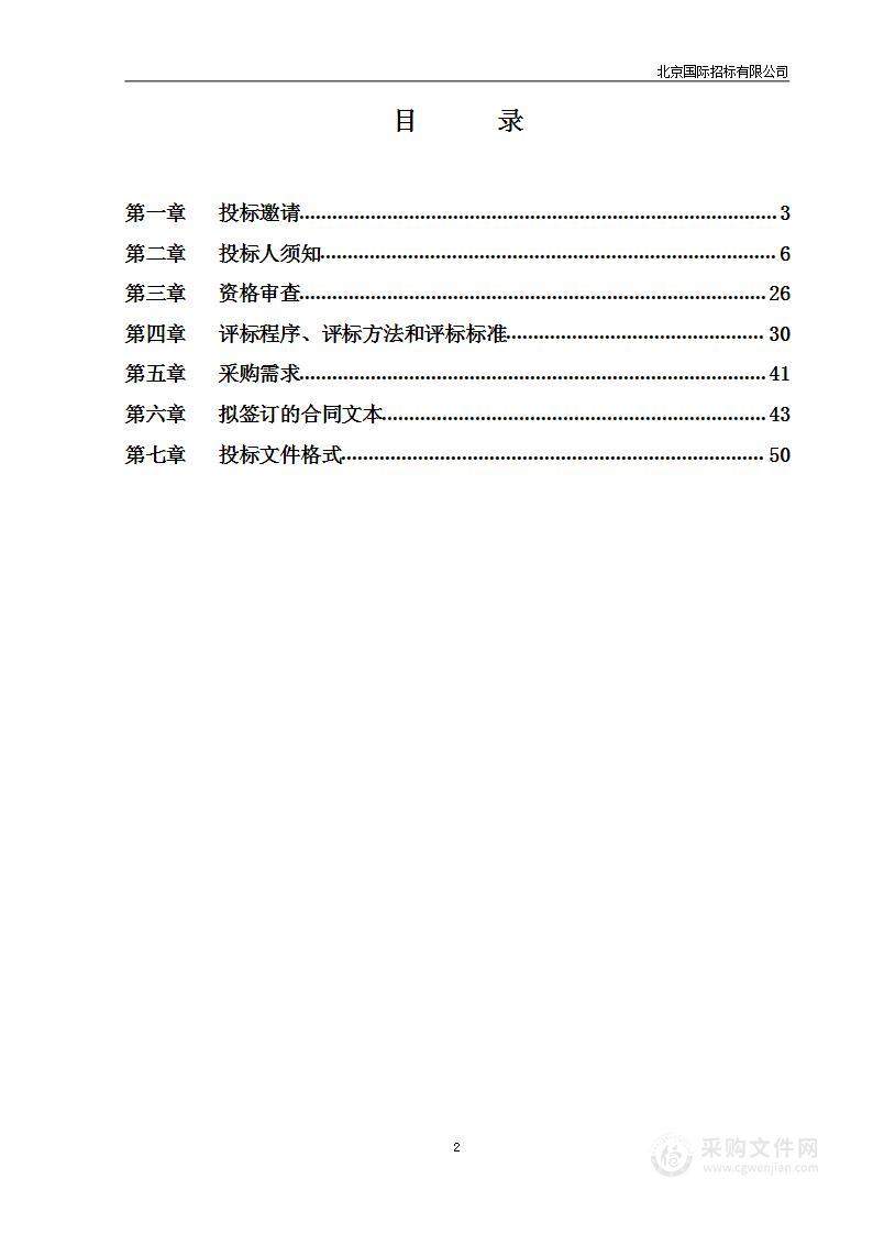 北京市“七站两场”城市交通接驳保障及优化提升方案研究