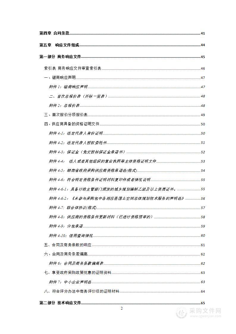 邵阳市县级国土空间总体规划技术审查服务项目