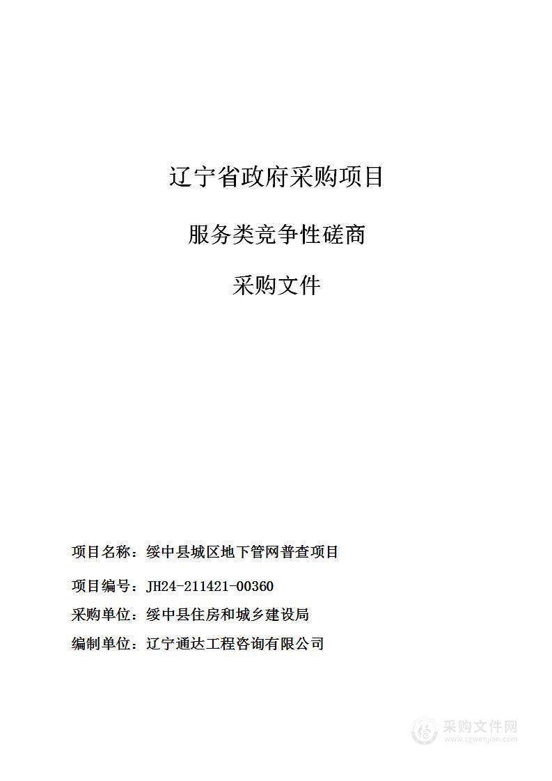 绥中县城区地下管网普查项目