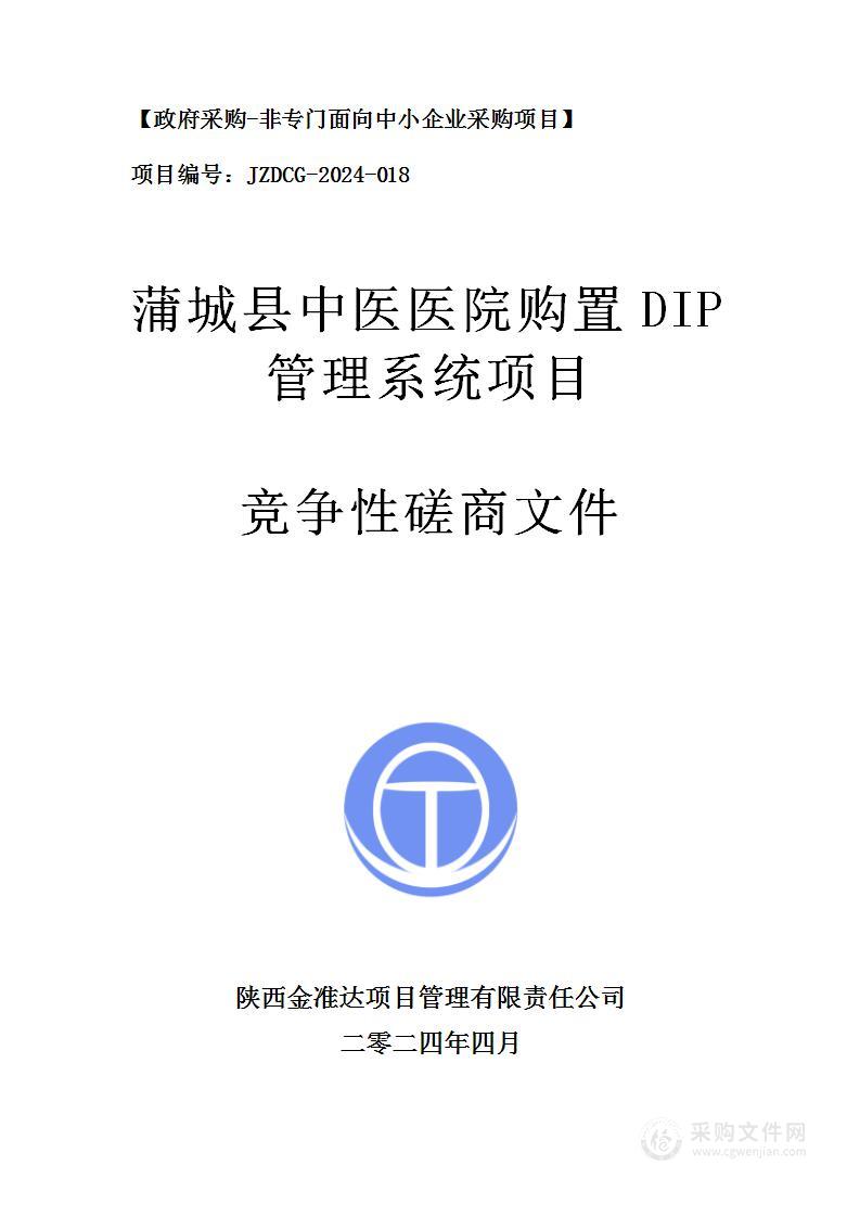 县中医医院购置DIP管理系统项目