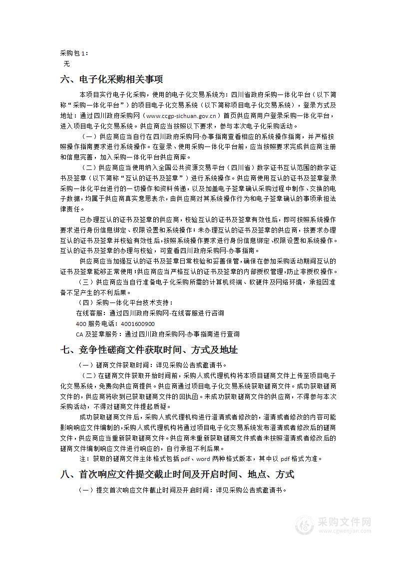 财政支出绩效评价及其他绩效管理业务第三方采购项目