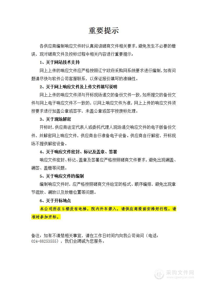 辽宁省测绘基准体系建设和维护项目-大地测量数据解算