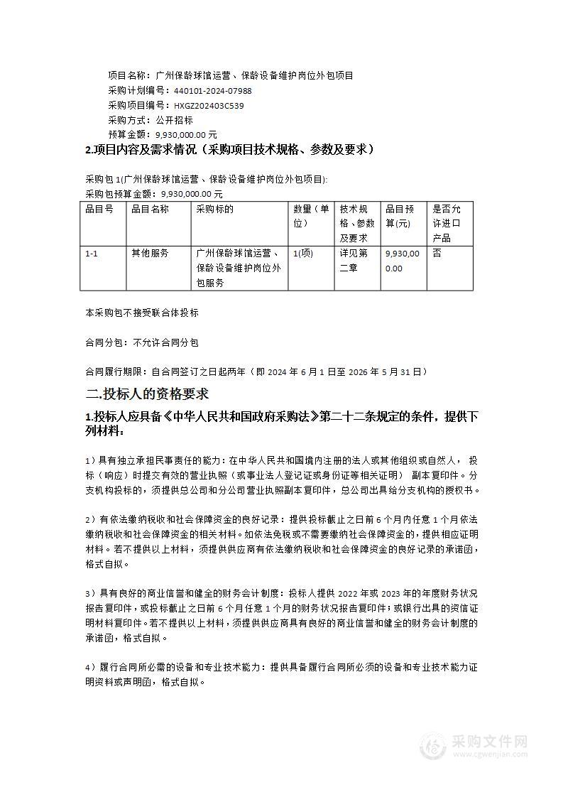 广州保龄球馆运营、保龄设备维护岗位外包项目