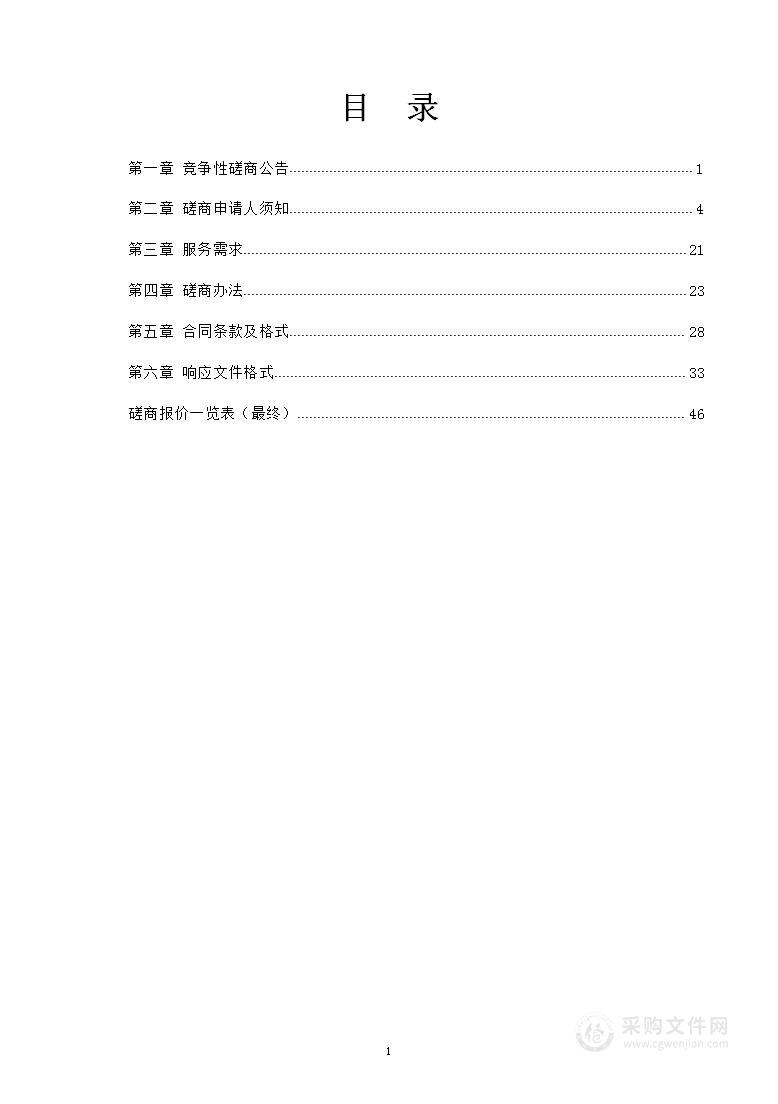 商丘市气象局商丘市突发事件预警信息发布中心2024年运行维护项目