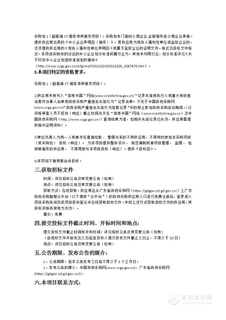 广州市干部健康管理中心超高端CT维修保养服务项目