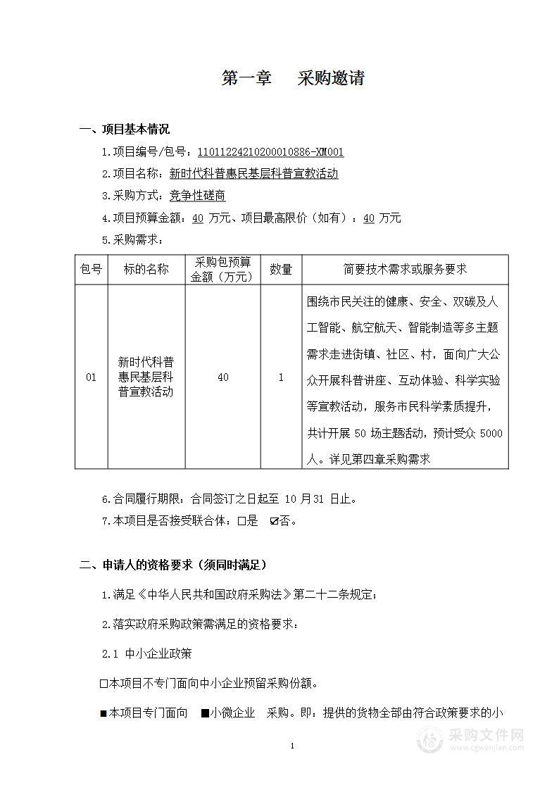 新时代科普惠民基层科普宣教活动