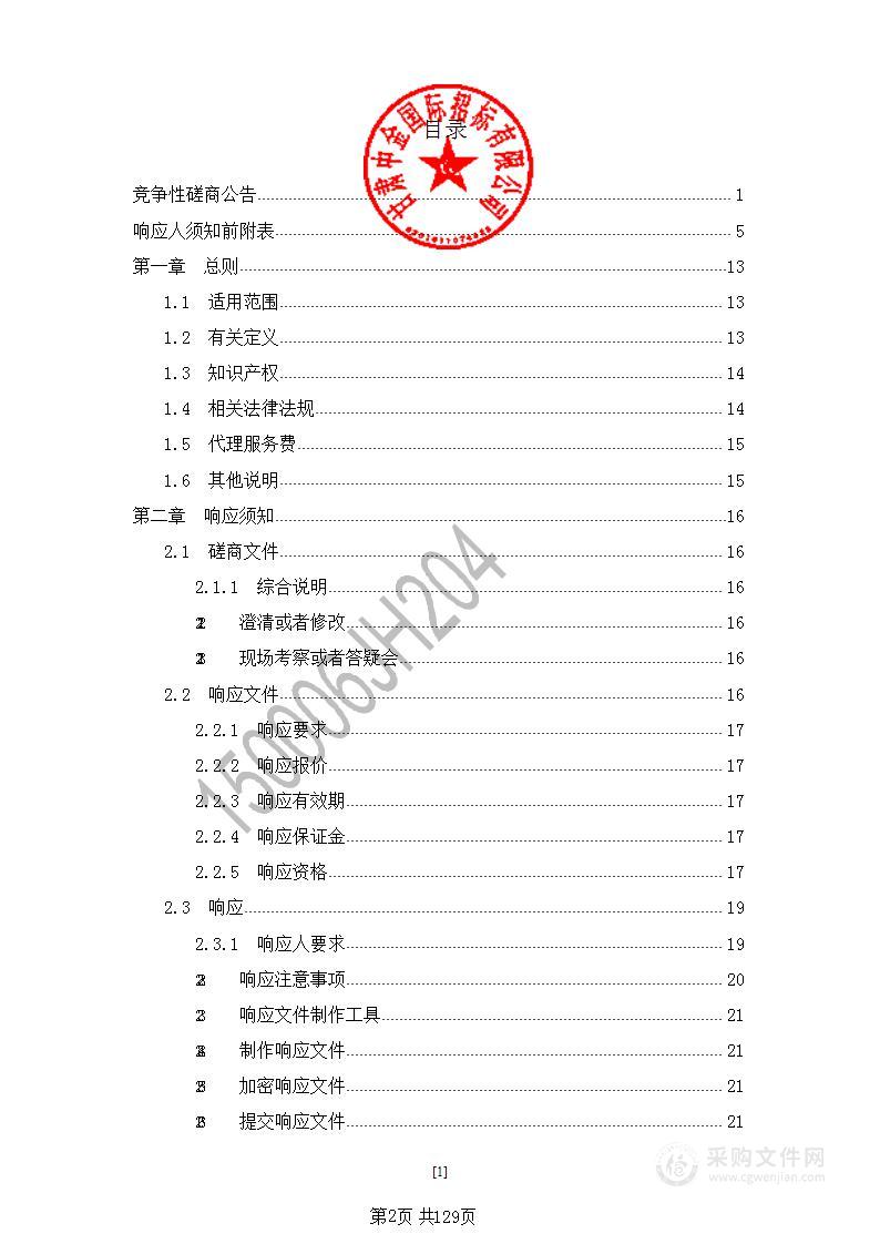 兰州市公安局交警支队 2024 年度执勤被装采购项目