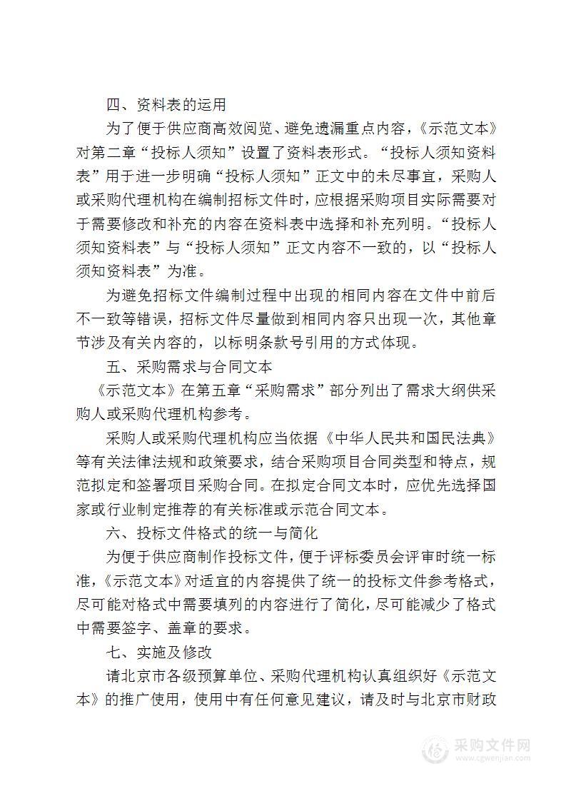 平安建设保安巡查及平安建设指挥场所运行管理保安服务（2024年—2025年度）