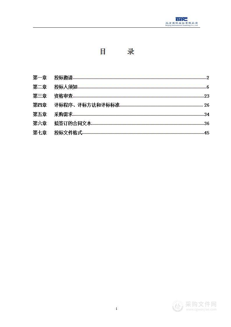 TOCC信息系统运维-交通运行预警预报及协调处置数据更新维护 01包 城市交通运行预测预警研判分析服务