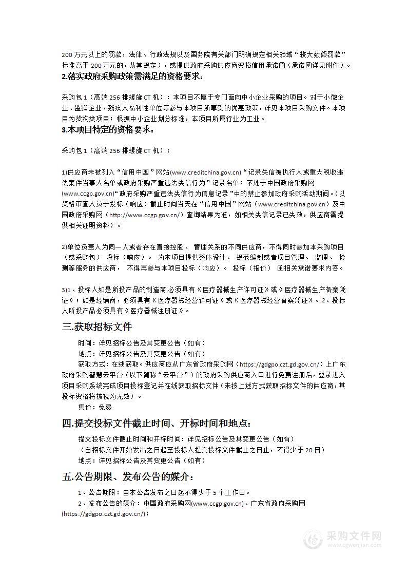 高端256排螺旋CT机