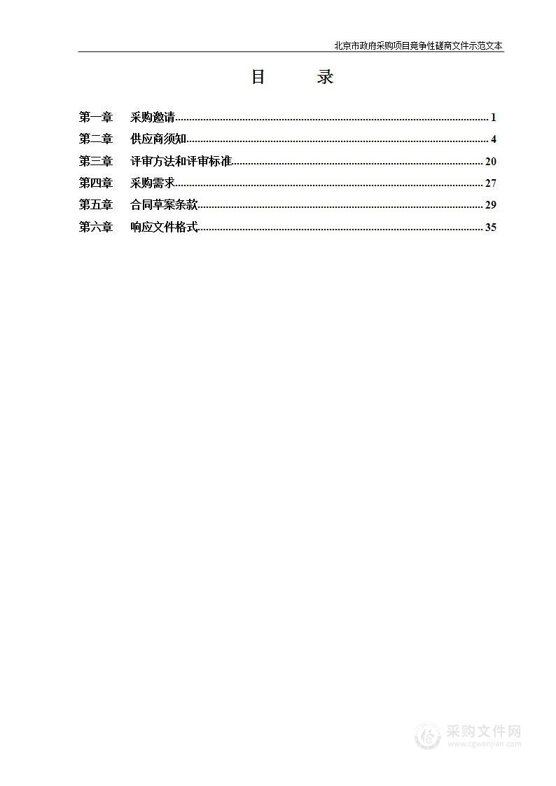 香河园街道办事处2024年5月至2025年4月无主废弃物和大件垃圾包干清运项目