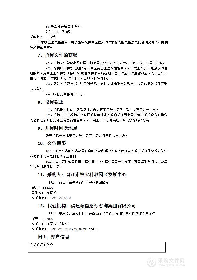 福州大学测试中心晋江分中心国产仪器设备采购及服务