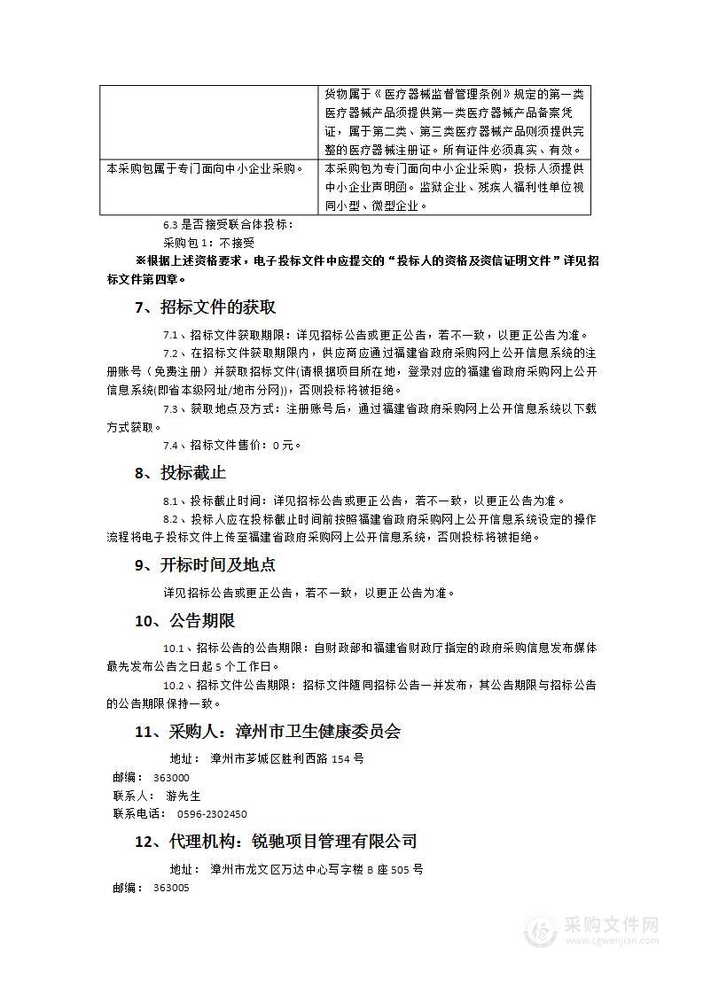 漳州市卫生健康委员会(漳州市医用设备集中采购工作小组办公室)纯水设备等统招分签采购项目