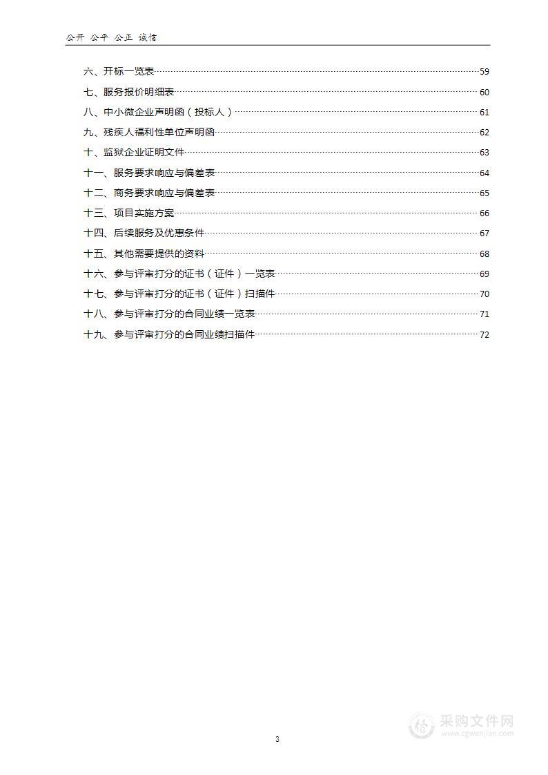 河南省洛阳市林业局森林消防服务采购项目