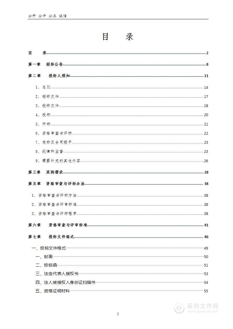 河南省洛阳市林业局森林消防服务采购项目