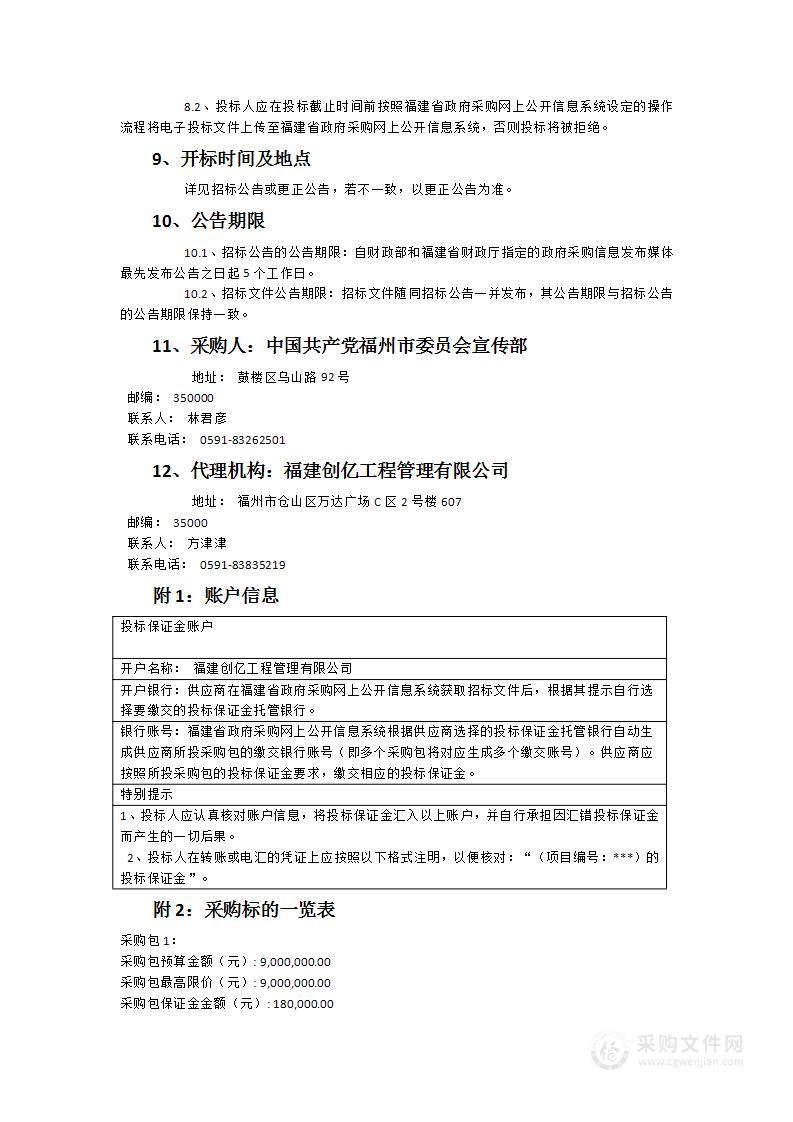 第七届数字中国建设峰会宣传服务