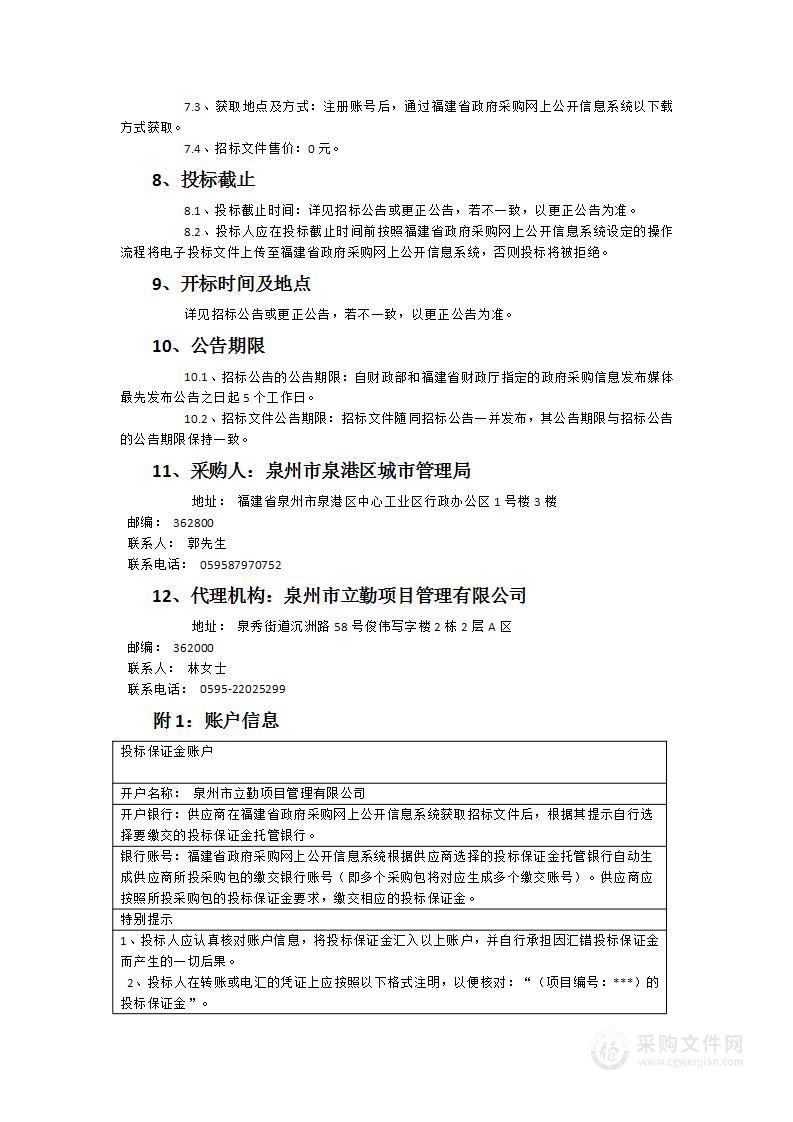 泉港区城市管理局2024年创建省级生活垃圾分类示范区环卫设施设备货物类采购项目