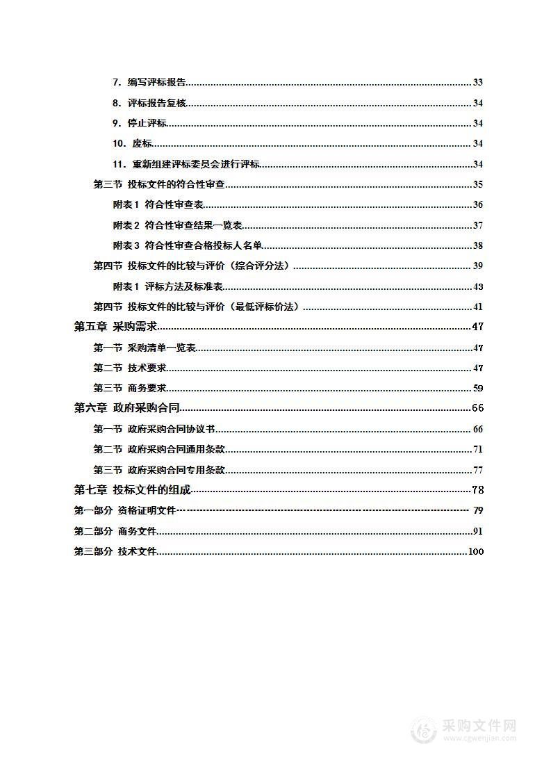 新邵县城区清扫保洁市场化运作项目