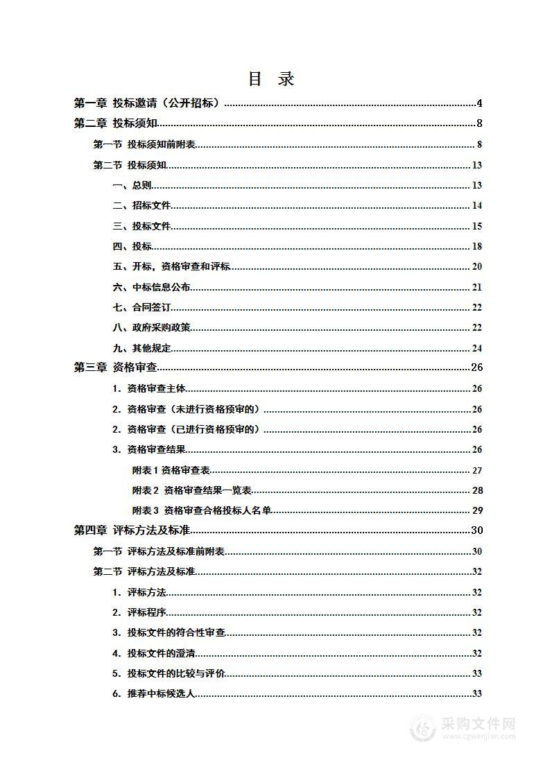 新邵县城区清扫保洁市场化运作项目