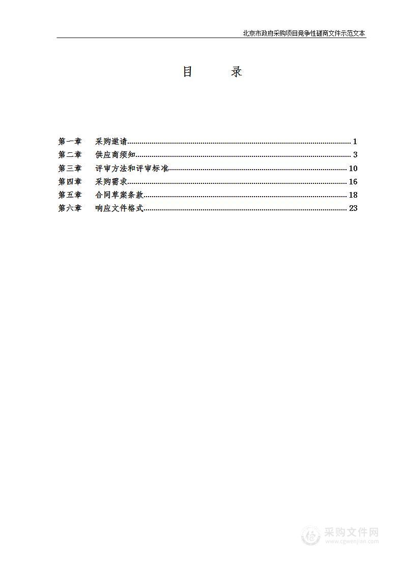 2024年广外街道地区社会面巡控保安服务项目