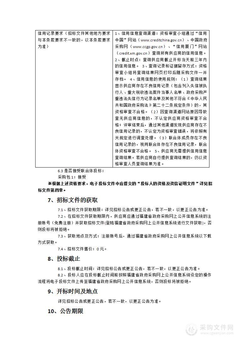 厦门市现代化基础设施体系发展规划纲要