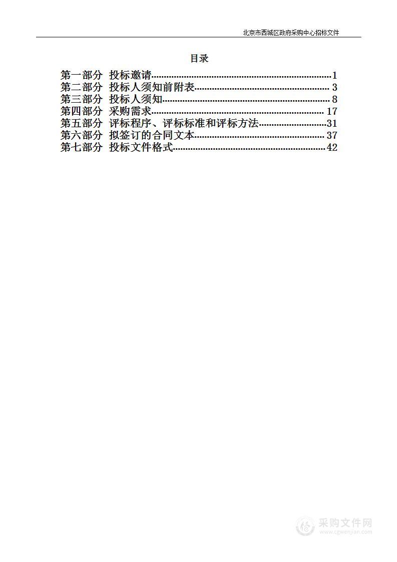 西城纪检监察一体化工作平台2024年升级项目