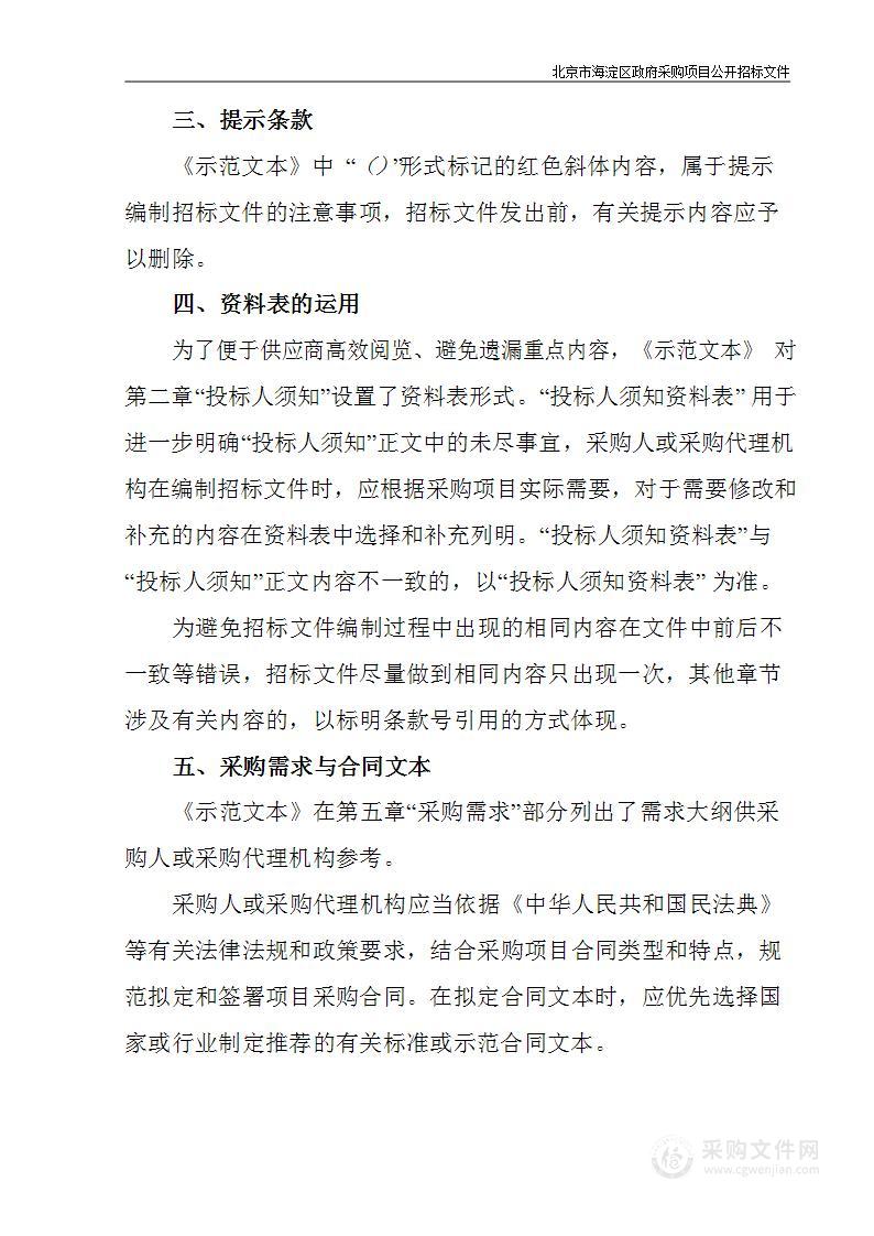 互联网接入费（海淀法院）网络接入服务采购项目