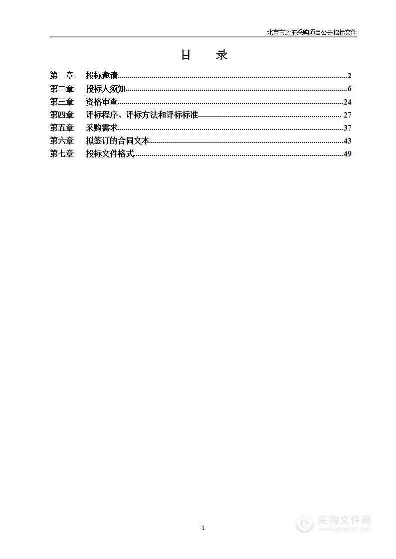 媒体融合交流促进活动——第四届中国广电媒体融合发展大会采购项目