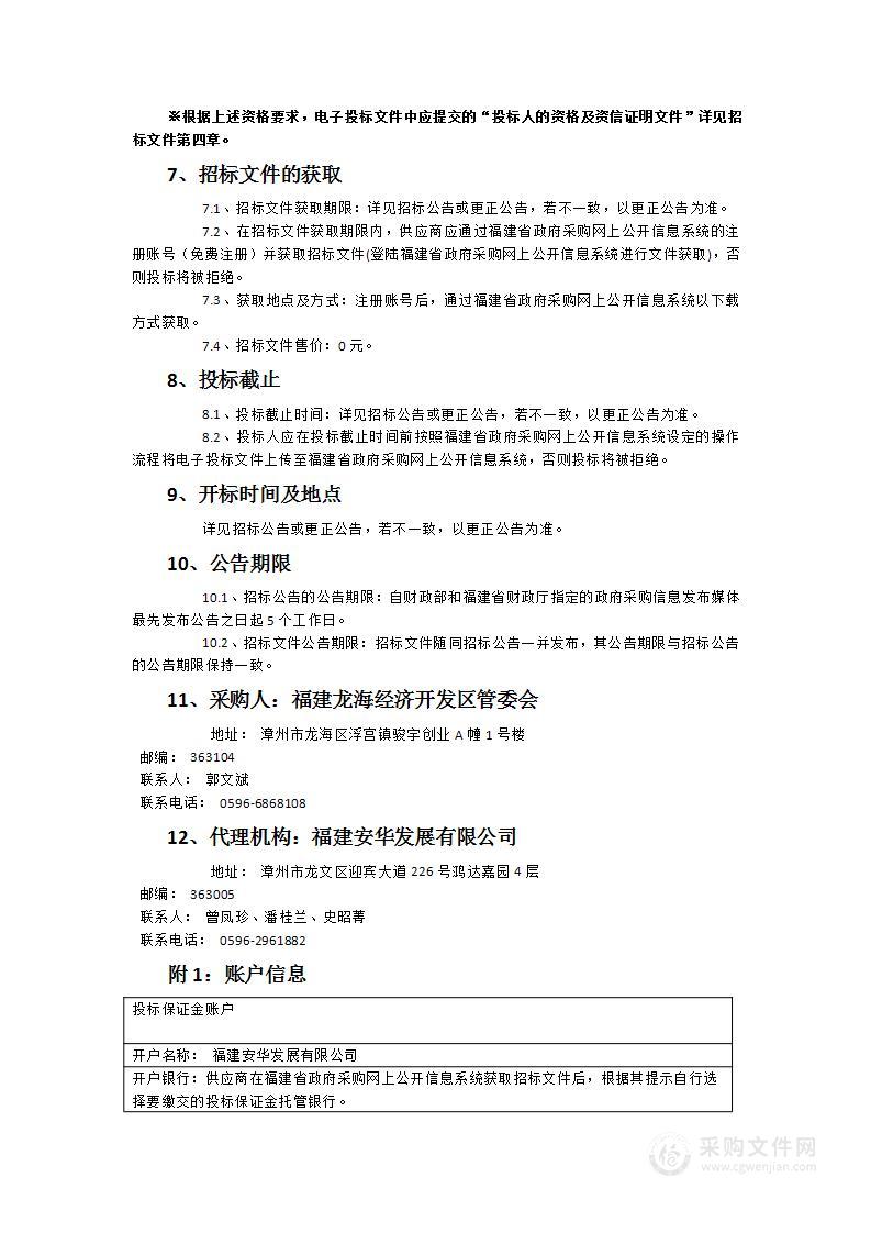 龙海产业空间布局规划