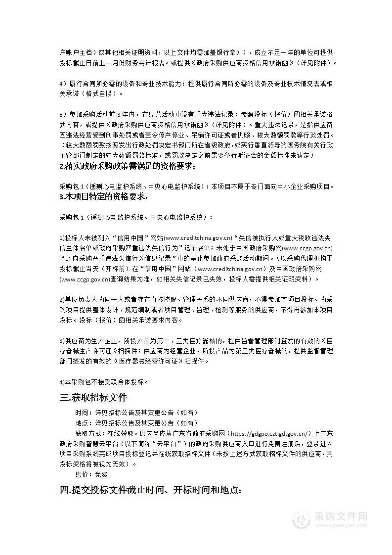 广东省人民医院南海医院（平洲医院）心血管病大楼建设项目-2023年度购置部分医疗设备项目-心电监护系统