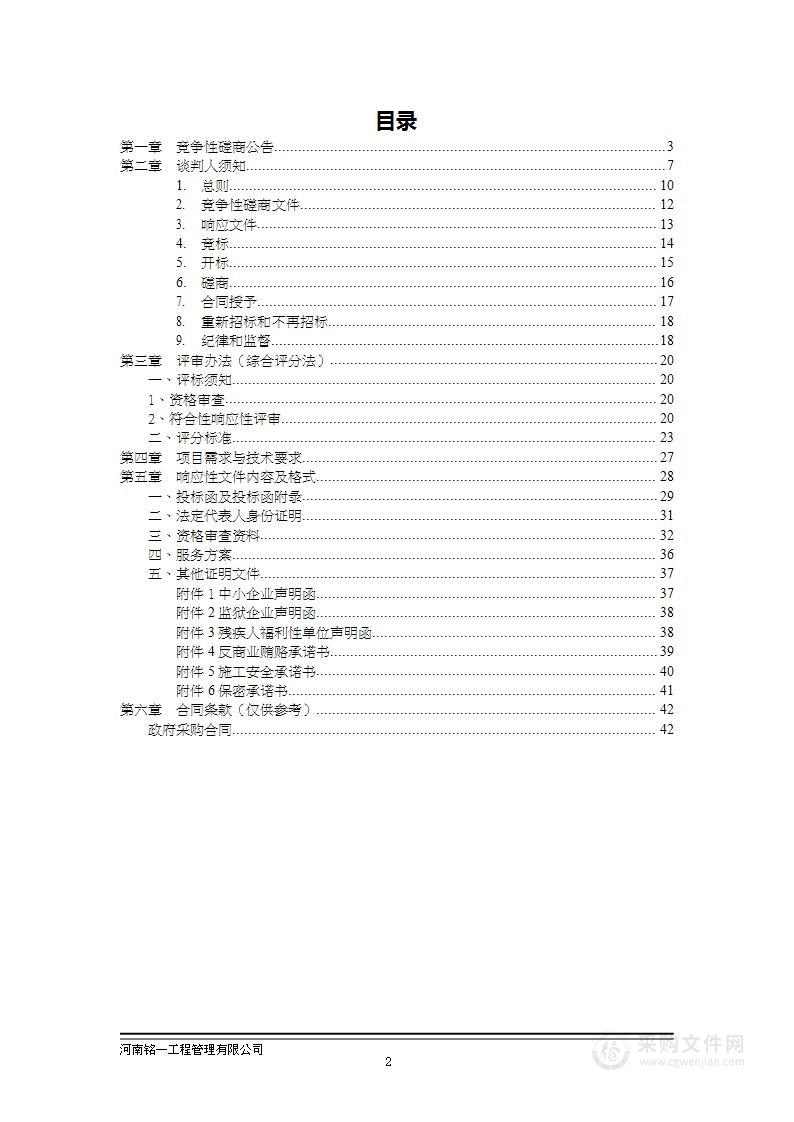 西峡县文化广电和旅游局西峡县文化旅游资源普查项目