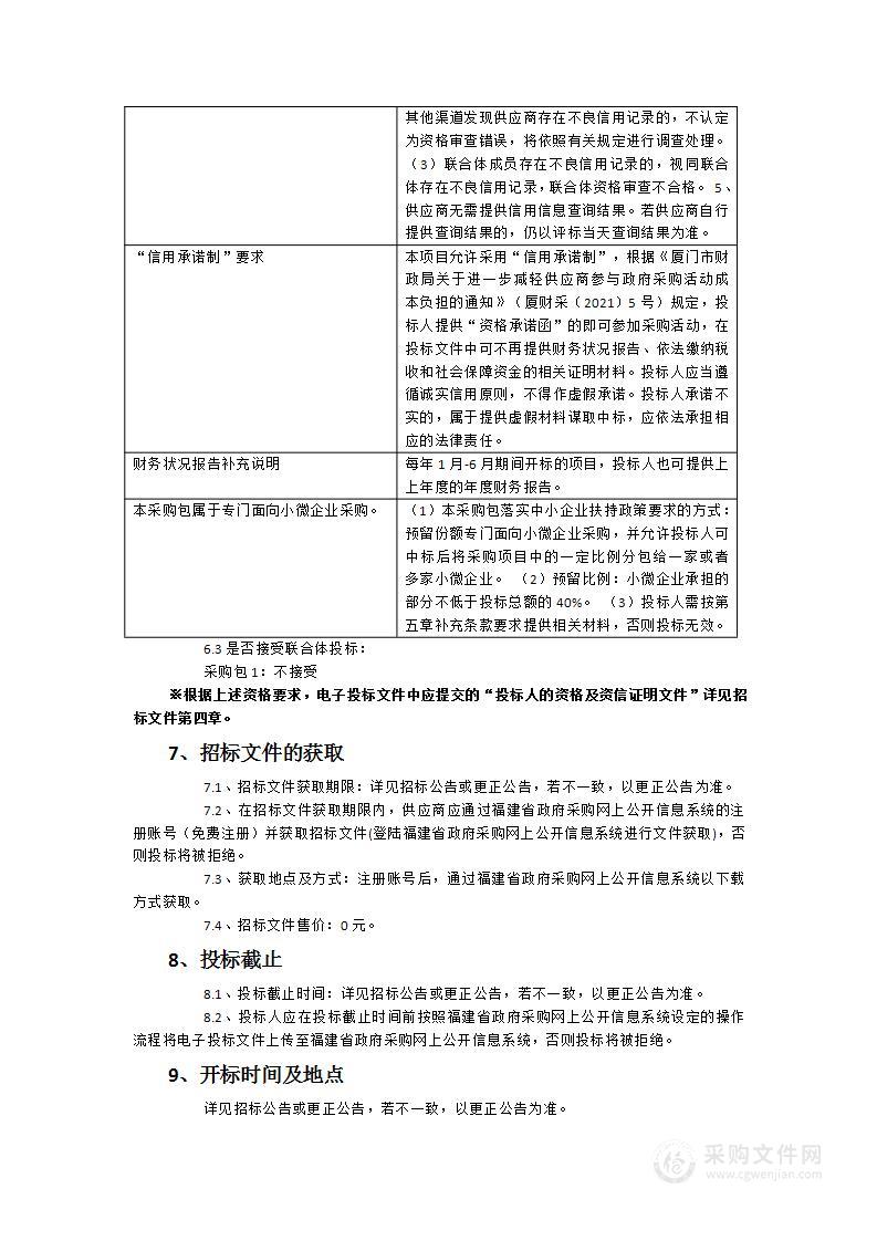 翔安教育城域网及等级保护建设维保