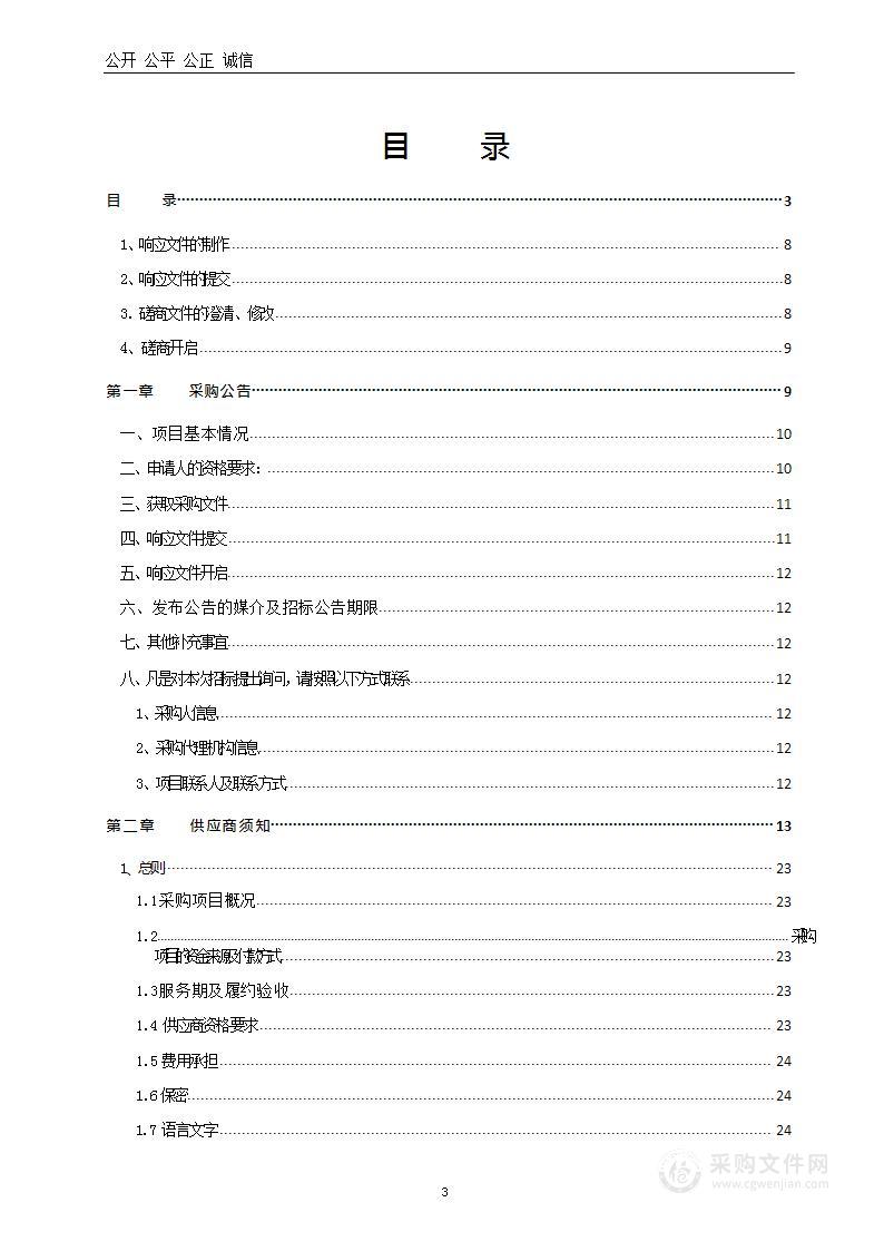 洛阳市瀍河回族区第二次森林资源普查和林地保护利用规划项目