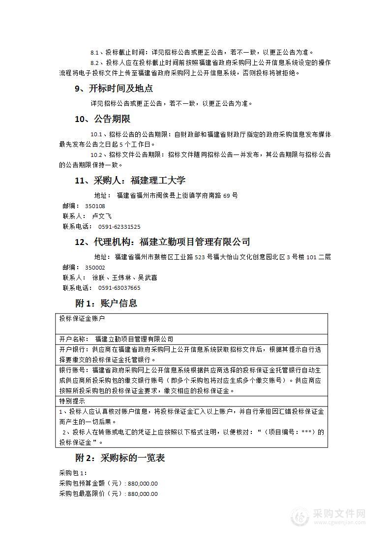 福建理工大学材料科学与工程学院高温DSC及电化学工作站采购项目