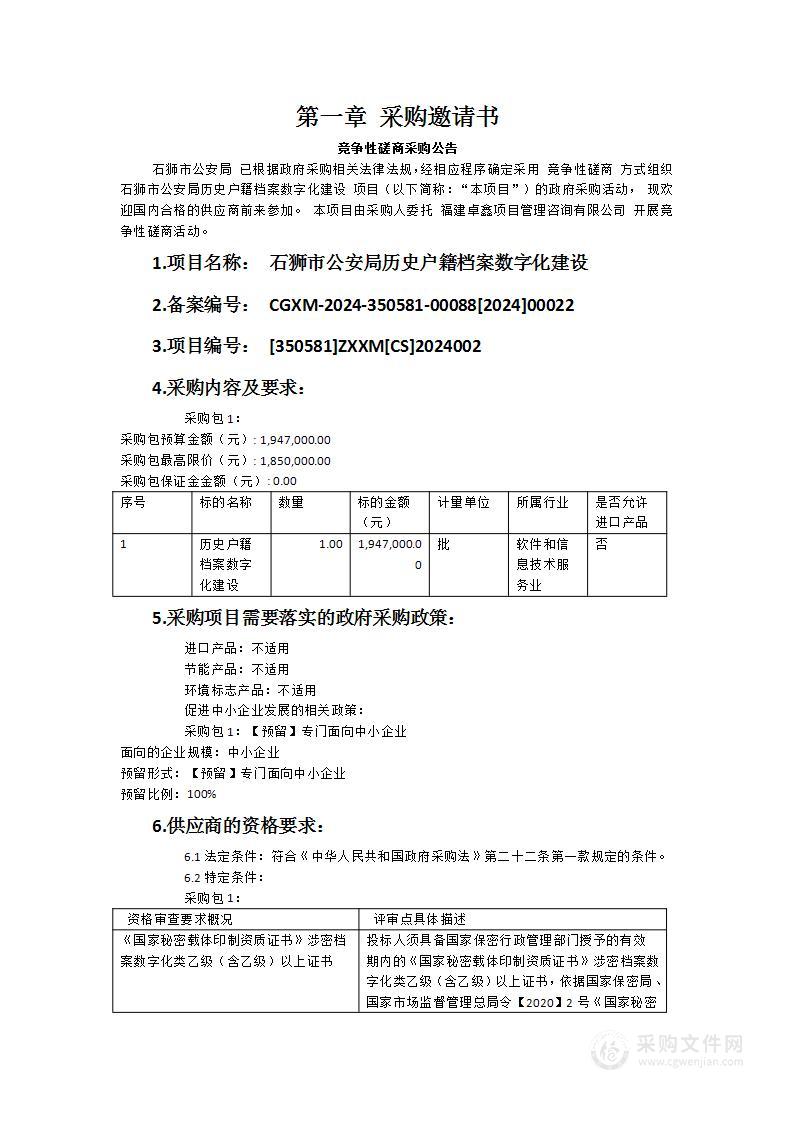 石狮市公安局历史户籍档案数字化建设